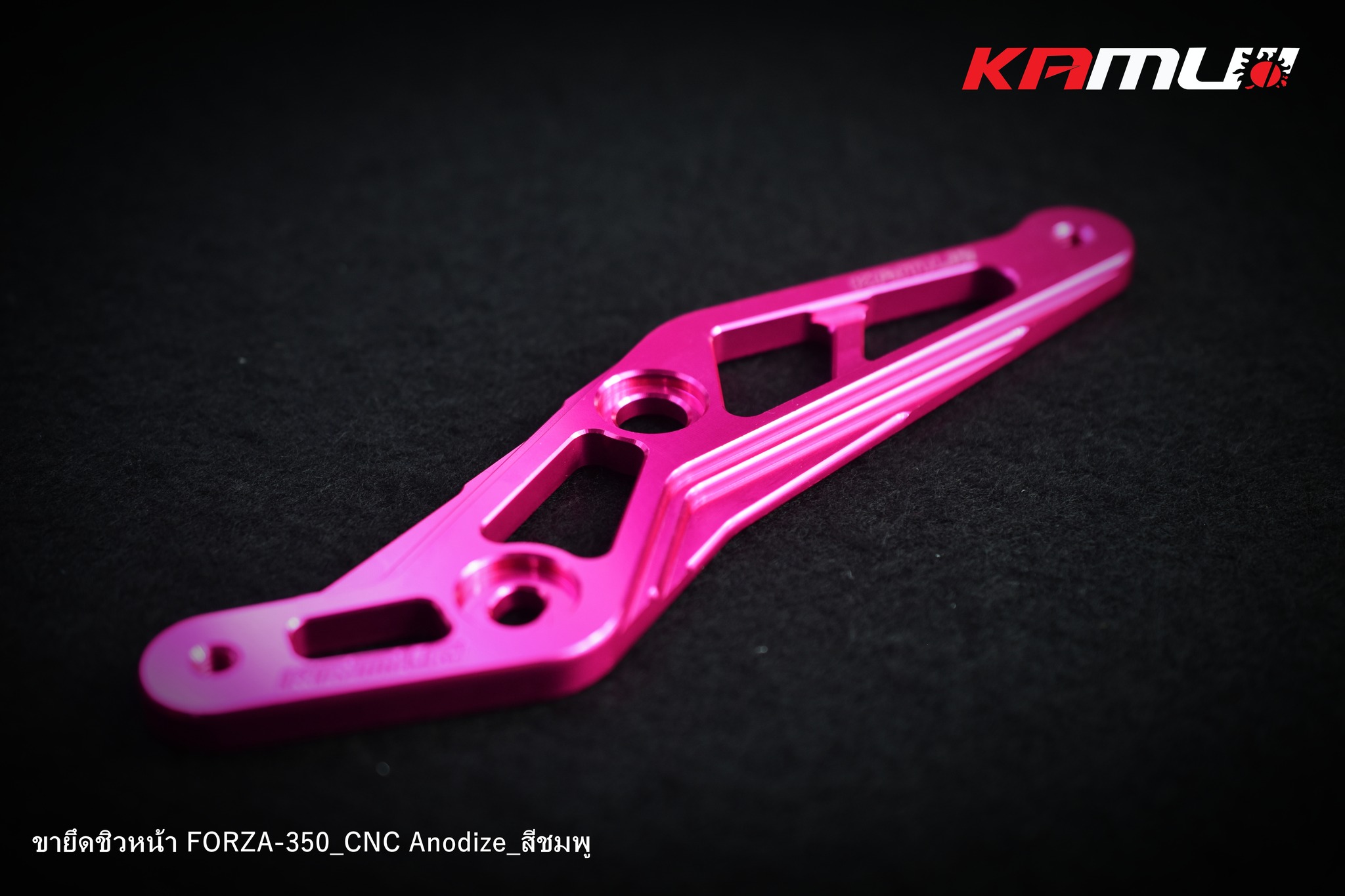 ขายึดชิวหน้า Kamui FORZA350 งานอโนไดซ์/CNC