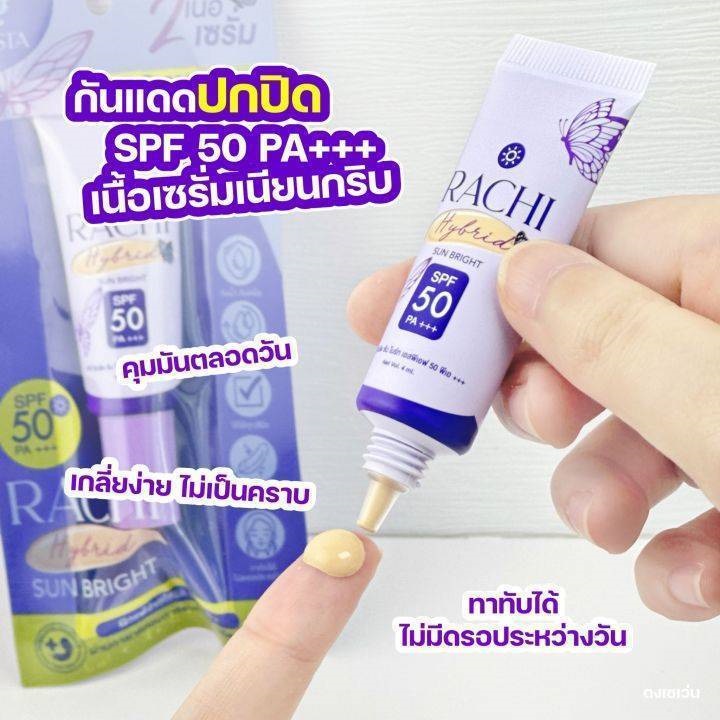 กันแดดราชิ Rachi สูตร 2 ขนาด 4 กรัม หลอดเล็ก
