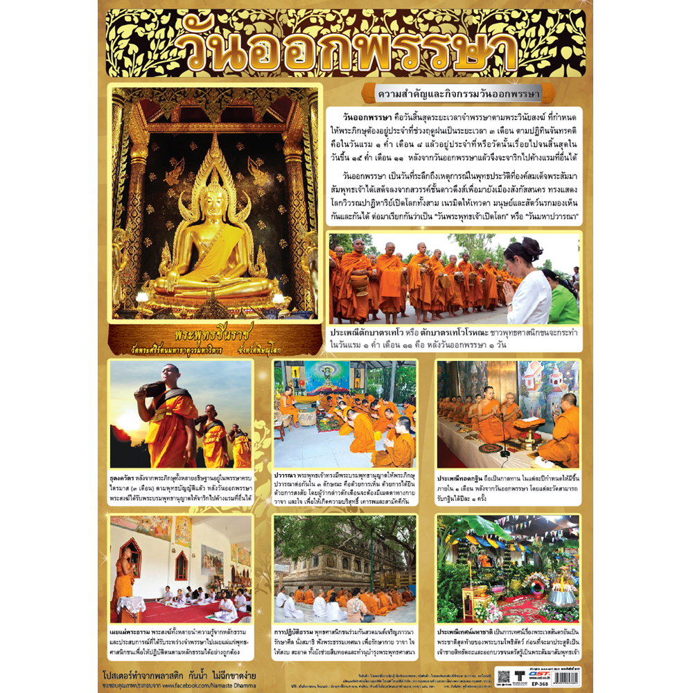 End of Buddhist Lent Day Educational Posters No.368