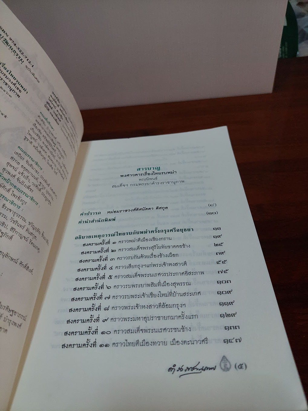 พงศาวดารเรื่อง ไทยรบพม่า