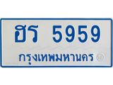 ทะเบียนรถตู้ 5959 ใส่รถตู้เกิน 11 ที่นั่ง - ฮร 5959 OKdee