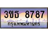 ทะเบียนรถ 8787 เลขประมูล ทะเบียนสวย 3ขธ 8787 จากกรมขนส่ง