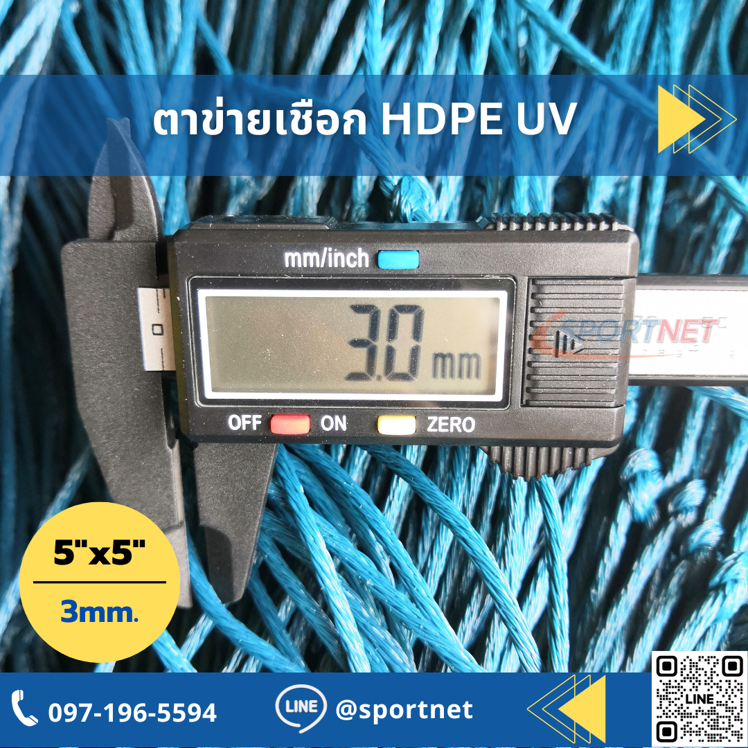 (Blue) Sport Net HDPE UV 5"x5" 3.5mm