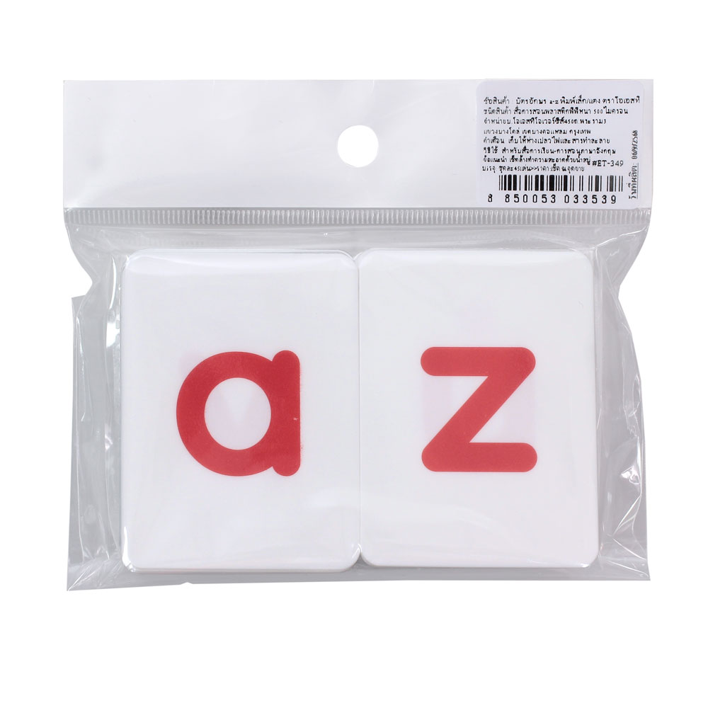 สคบ.บัตรคำ Flashcards อักษรภาษาอังกฤษ a-z พิมพ์เล็ก ET-349 