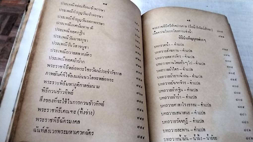 ประเพณีไทย ฉบับ พระมหาราชครู