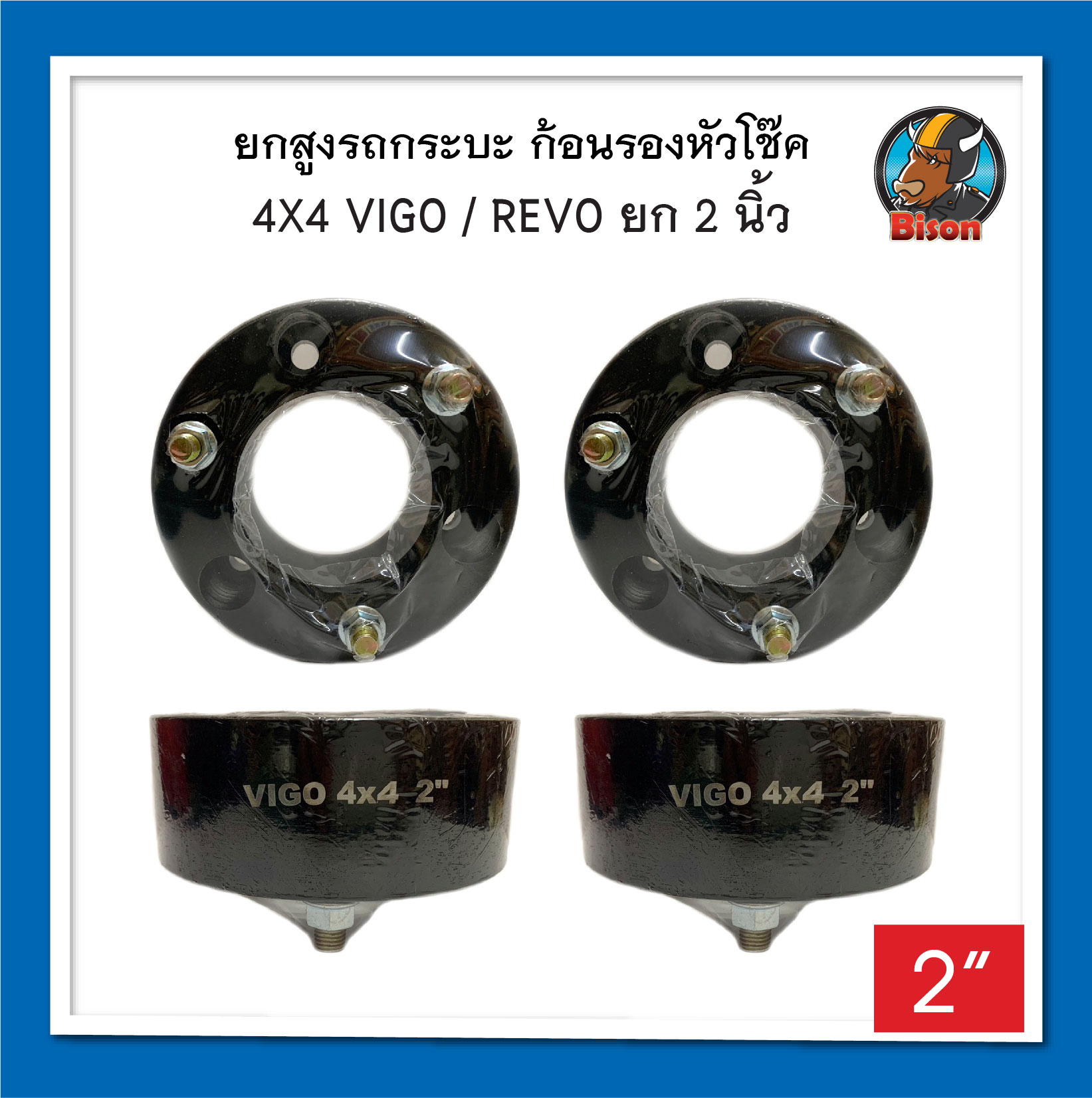4x4 รถกระบะตัวสูง vigo-revo ยกสูง หนา 2 นิ้ว จานรองเบ้าโช๊คอัพ ก้อนรองหัวโช๊ค