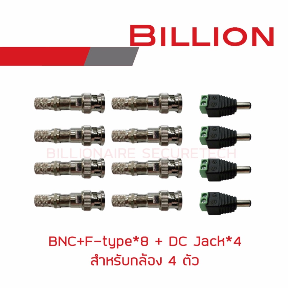 เซ็ต BNC+F-type 8 ตัว + DC Jack 4 ตัว (สำหรับติดตั้งกล้องวงจรปิด 4 ตัว) BY BILLIONAIRE SECURETECH bnc+dc for 4