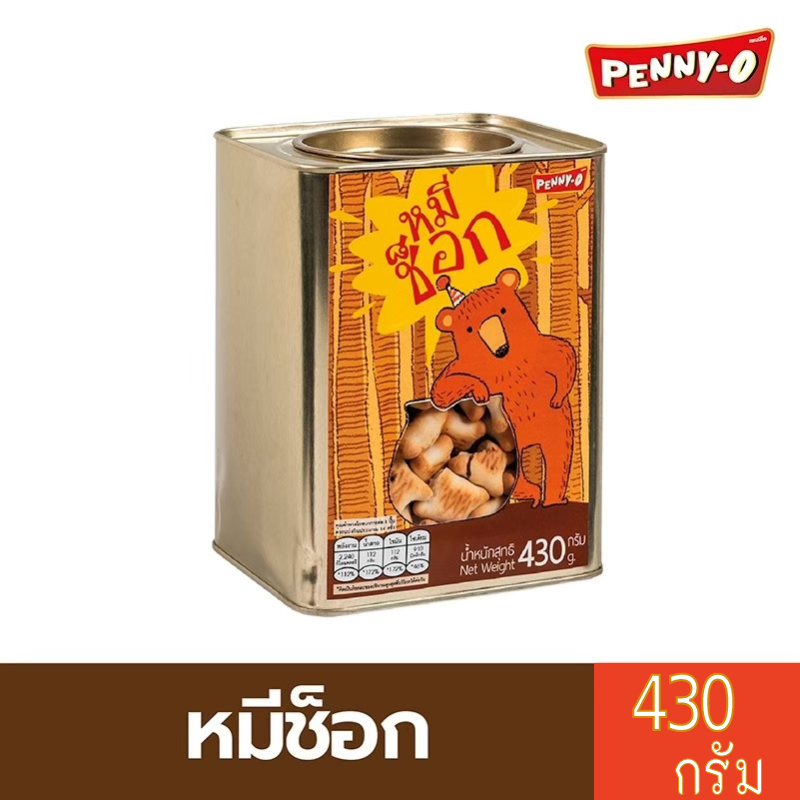 Penny O เพนนีโอ ขนมปี๊ป หมีช็อกโกแลต