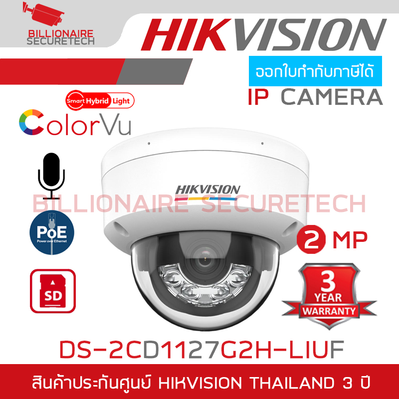 HIKVISION DS-2CD1127G2H-LIUF กล้องวงจรปิดระบบ IP 2 MP Smart Hybrid Light Colorvu มีไมค์ มีช่องใส่ MicroSD Card BY BILLIONAIRE SECURETECH DS-2CD1127G2H-LIUF