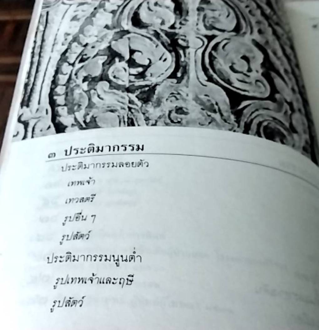 พนมรุ้ง ปราสาทหินสีชมพู บนยอดภูเขาไฟ