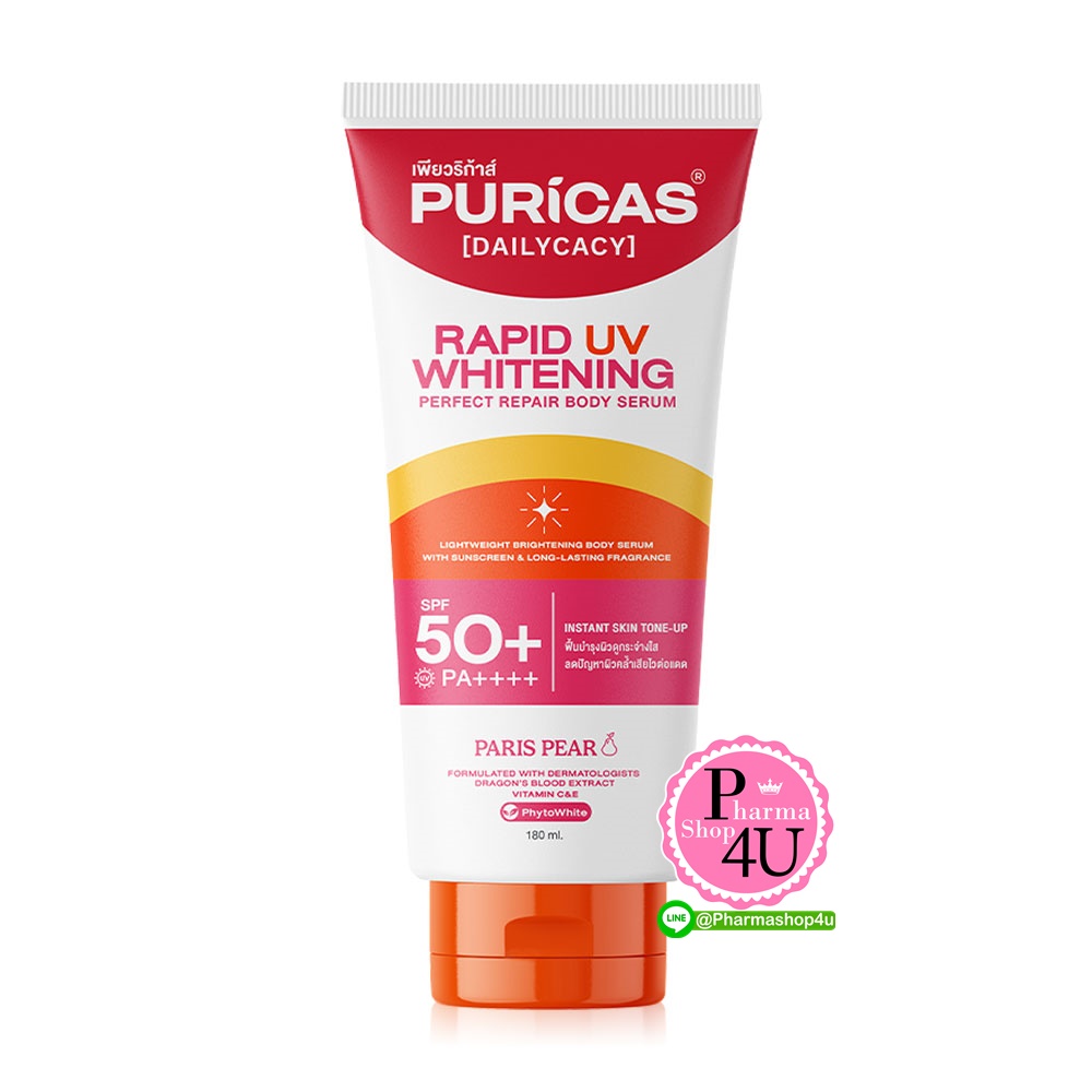 PURICAS DRAGONS RAPID UV WHITENING BODY SERUM 180ML #กันแดด