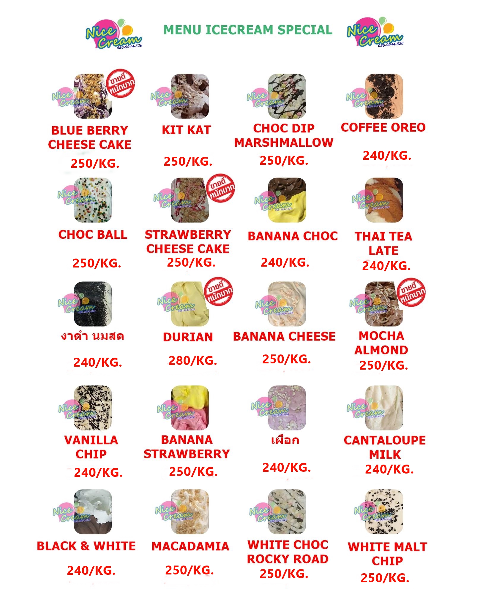 เมนูและราคาไอศครีมแบบถาด