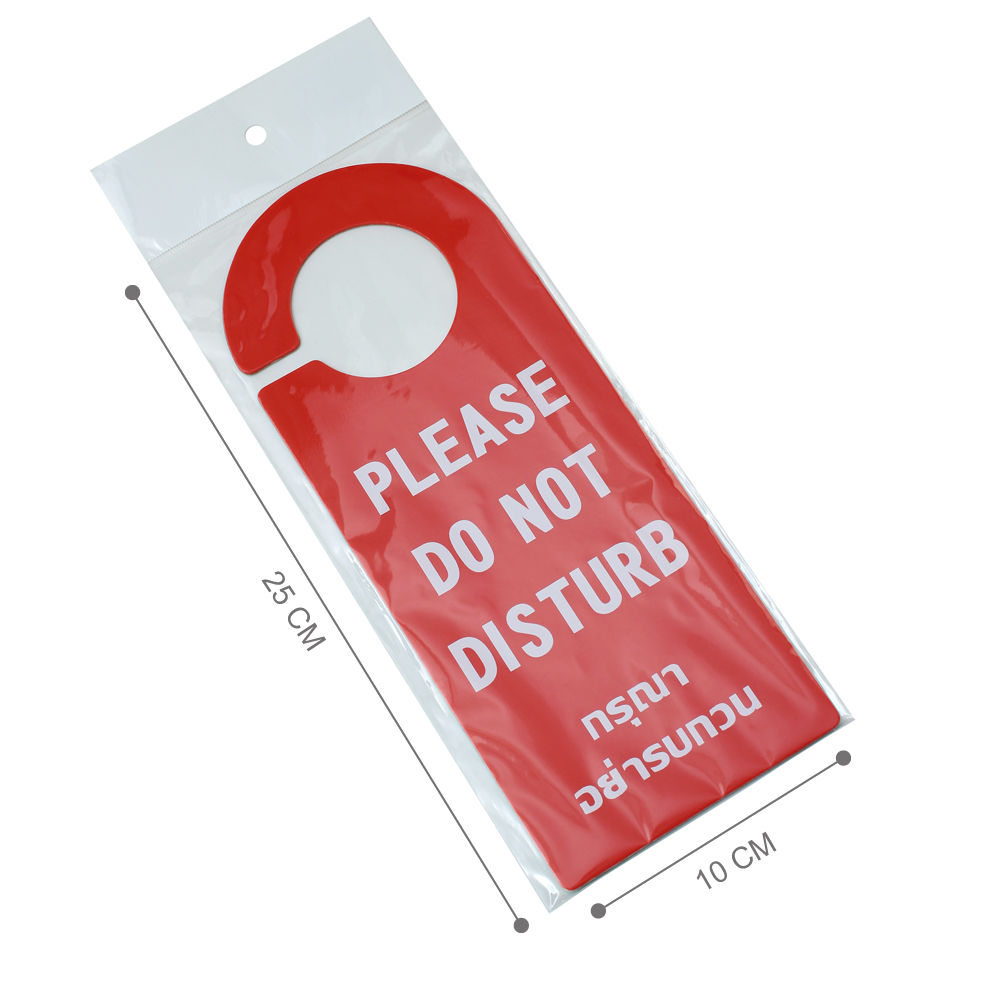 ขนาดป้ายแขวนประตู Please Make Up Room กรุณาทำความสะอาด Please Do Not Disturb กรุณาอย่ารบกวน NP-236