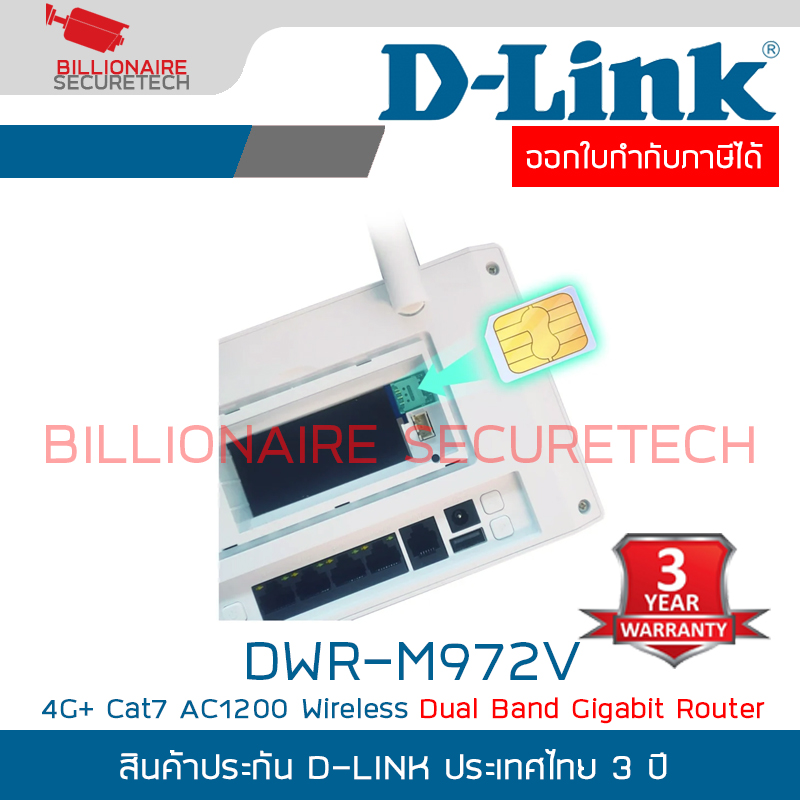 D-LINK DWR-M972V : 4G+ Cat7 AC1200 Wireless Dual Band Gigabit Router BY BILLIONAIRE SECURETECH DWR-M972V