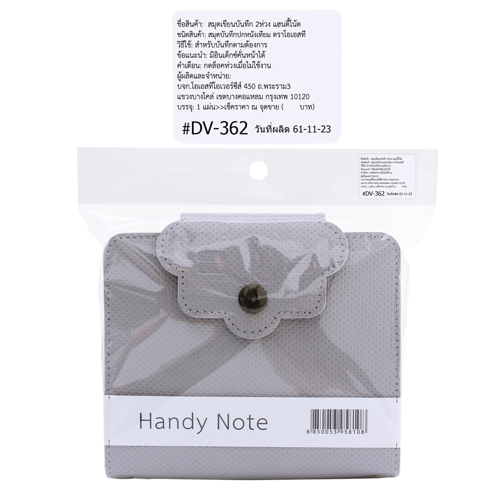 สคบ. สมุดเขียนบันทึก 2ห่วง ปกหนังเทียม Handy Note DV-362