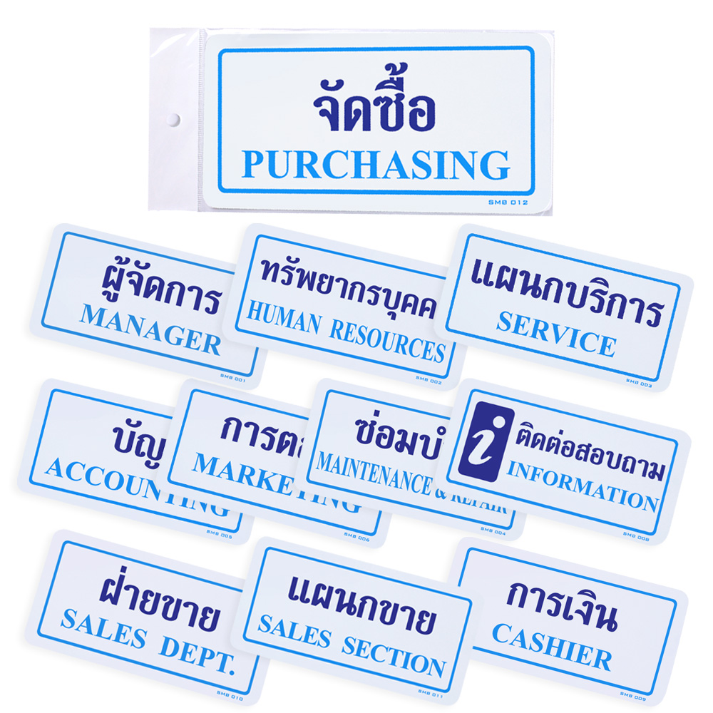 ป้ายพลาสติก 10x20ซม. PM-120-SMB