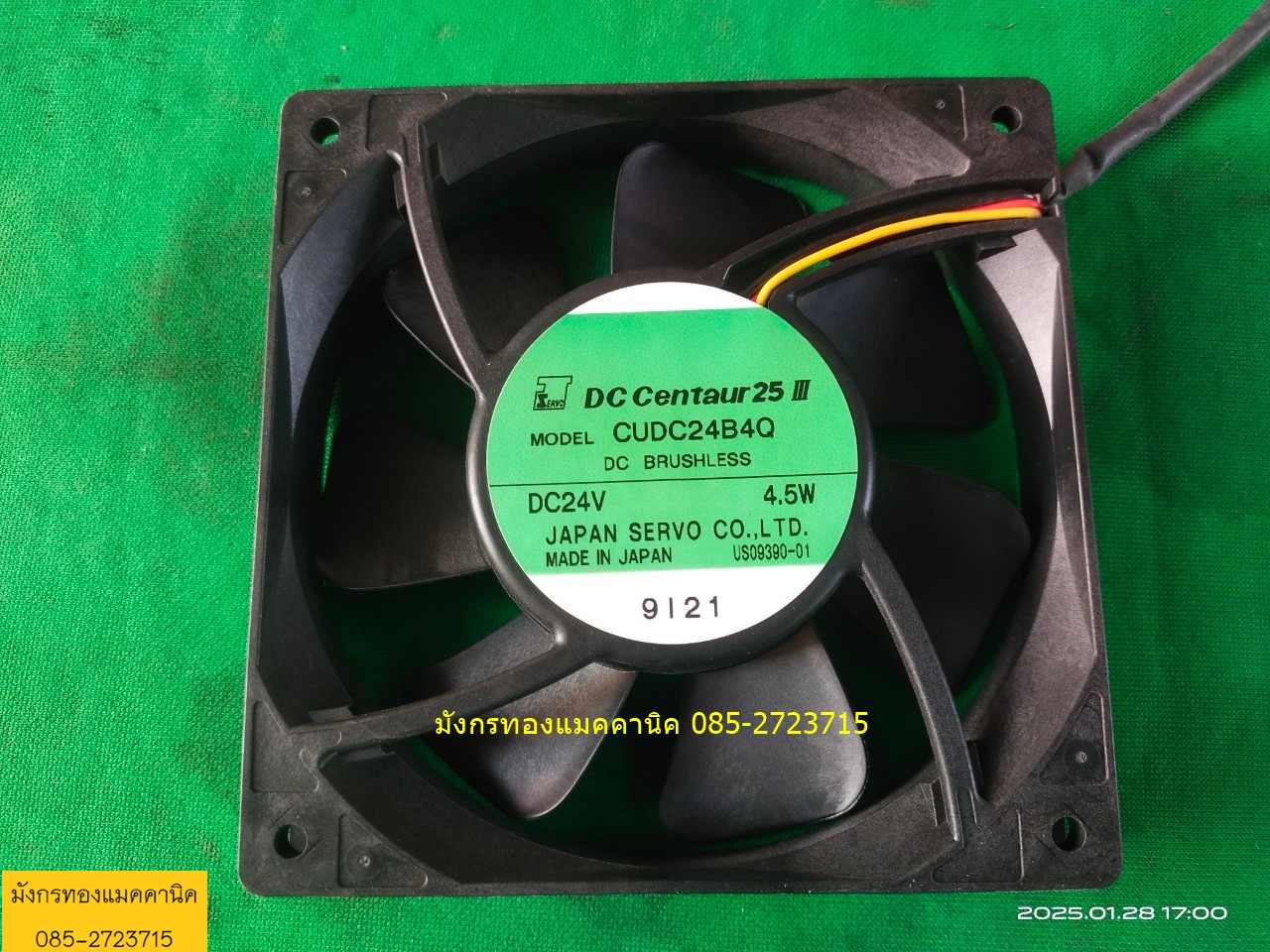 พัดลมระบายอากาศ ใช้ไฟ 24V ขนาด 4.5 นิ้ว โครงพลาสติก