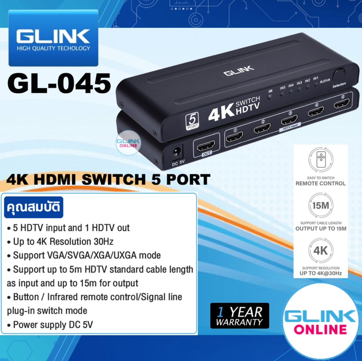 GLINK GL-045 / GL045 : 4K HDMI SWITCH KVM เข้า 5 สลับ ออก 1 : ตัวแปลง 5-in 1-out HDMI Switcher BY BILLIONAIRE SECURETECH GL-045