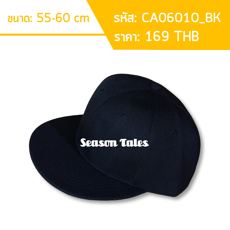 หมวกฮิปฮอป HipHop Snapback สีพื้น (ดำ)