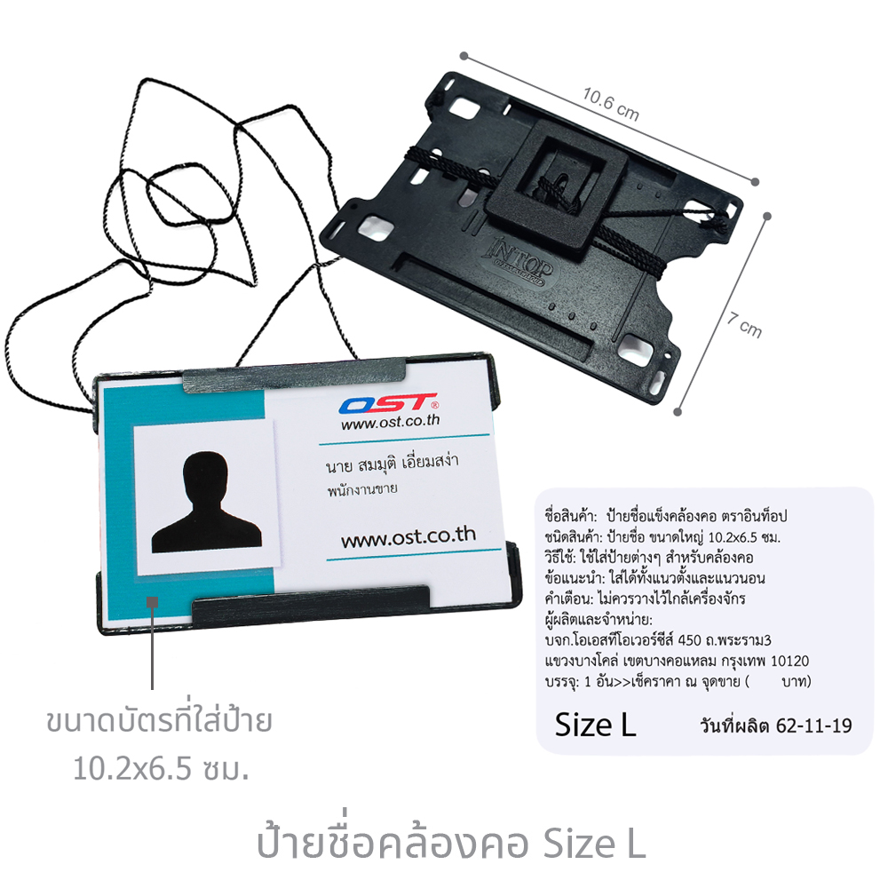 ป้ายชื่อคล้องคอ พลาสติกแข็ง ขนาดใหญ่ ใส่บัตรขนาด 10.2x6.5 ซม.