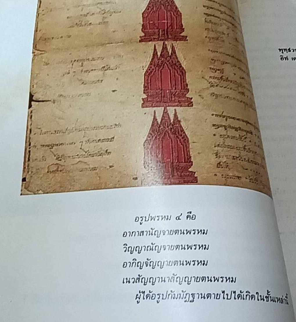 ไตรภูมิกถา หรือ ไตรภูมิพระร่วง ฉบับตรวจสอบชำระใหม่