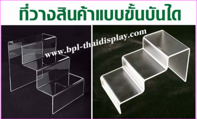 ที่วางสินค้าแบบขั้นบันได