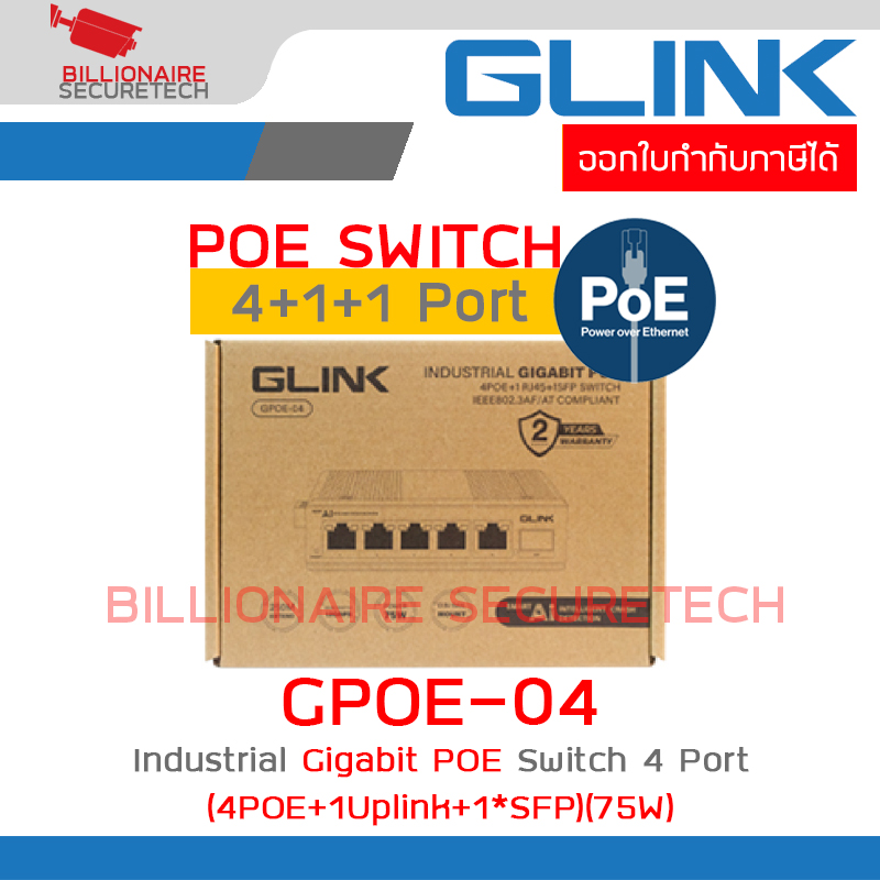 Glink GPOE-04 Industrial Gigabit POE Switch 4 Port (4POE+1Uplink+1*SFP) (75W) ไม่มีอแดปเตอร์แถม BY BILLIONAIRE SECURETECH GPOE-04