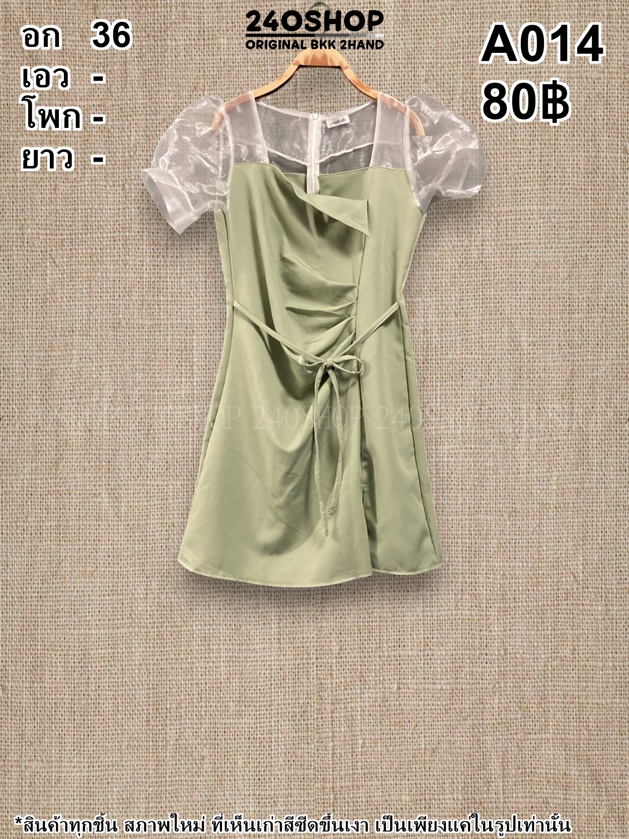 A014 เสื้อผ้าแฟชั่นมือสอง
