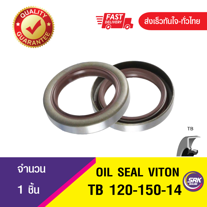 TB 120-150-14 ซีลกันน้ำมัน ออยซีลไวตั้น ซีลกันรั่ว OIL SEAL VITON