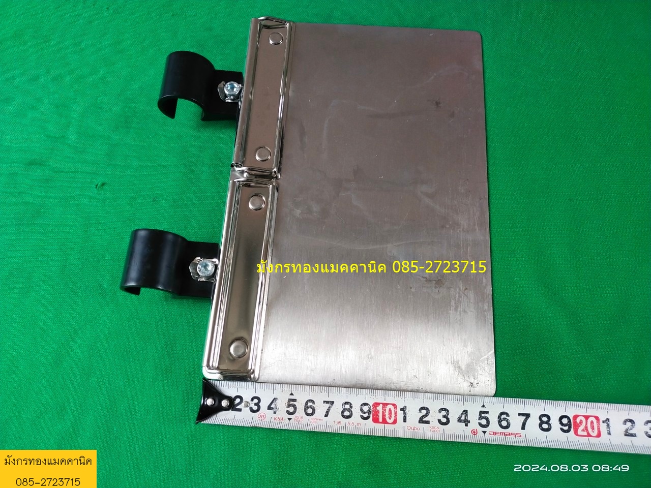 แฟ้มเอกสารสแตนเลส ,แผ่นรองเอกสาร ,กระดานเขียนไฟล์ มีคลิปบอร์ด ขนาด 16x24 ซม. หนา 1 มม. มีตัวแขวนกระดาน(พลาสติก)