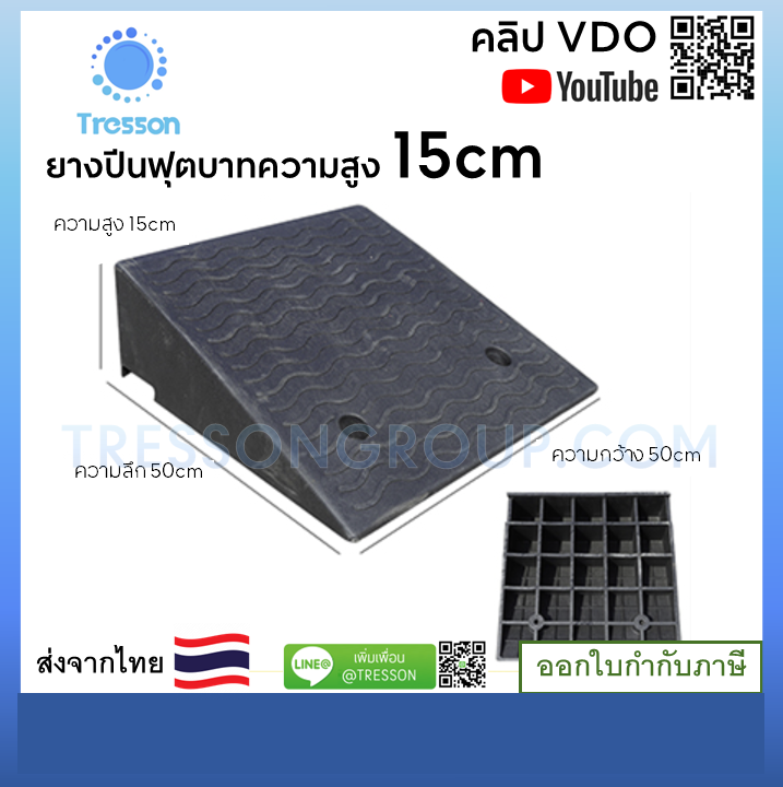 ทางลาดยางปีนฟุตบาท สูง15cm กว้า50cm ลึก50cm หนัก 7.85 kg