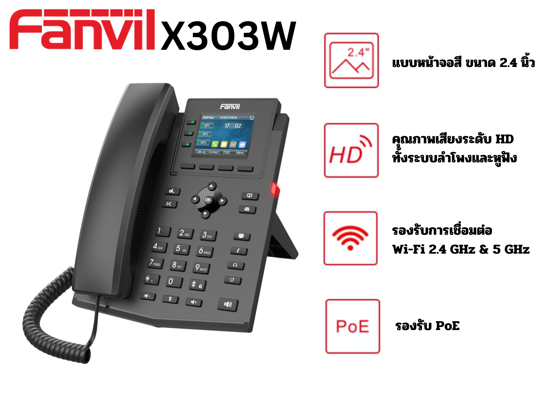 Fanvil X303W (รวม Adepter)