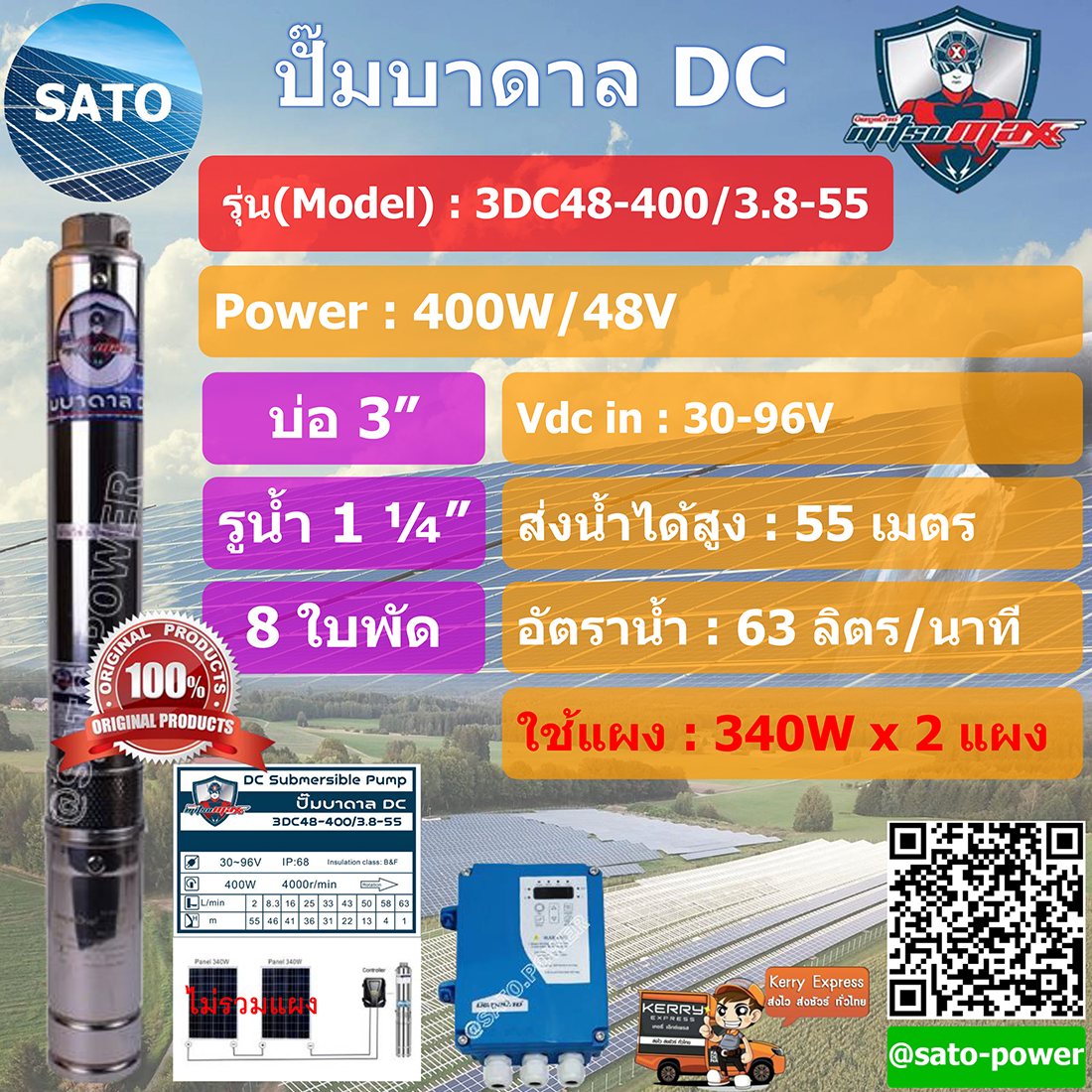 MitsuMAX ปั๊มบาดาล DC 3 รูน้ำ 1.25 นิ้ว รุ่น 8 ใบพัด รุ่น : 3DC48-400/3.8-55 ปั๊มน้ำโซล่เซลล์ ปั๊มน้ำโซลาร์เซลล์