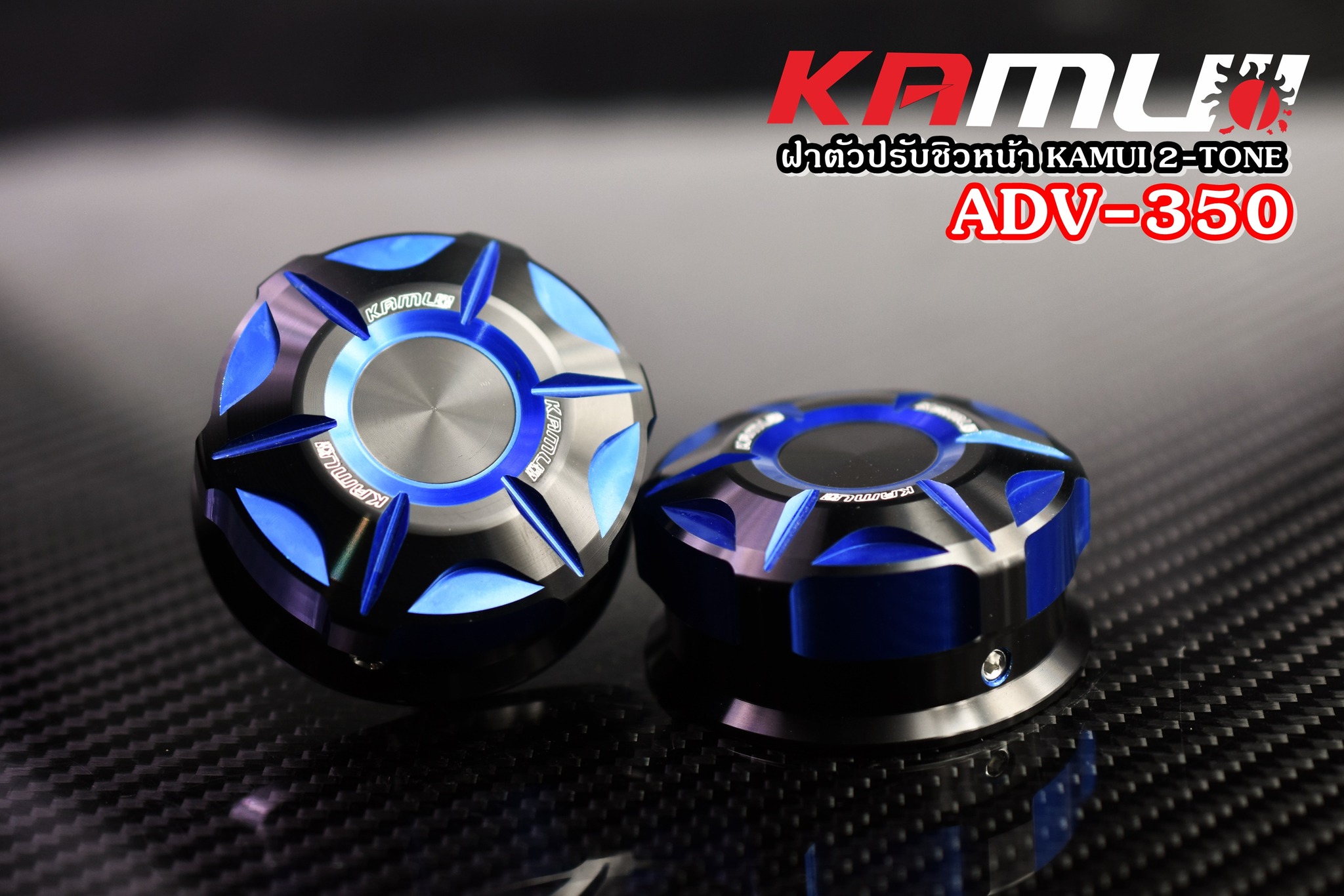 ฝาหมุนชิวหน้า ADV-350 KAMUI 2-TONE