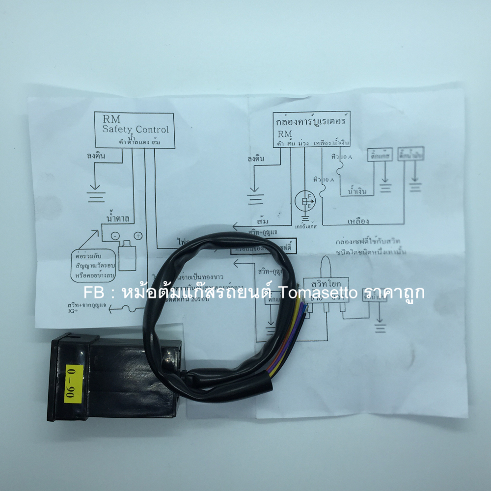สวิตซ์แก๊สระบบดูด RM คาบิว 0-90