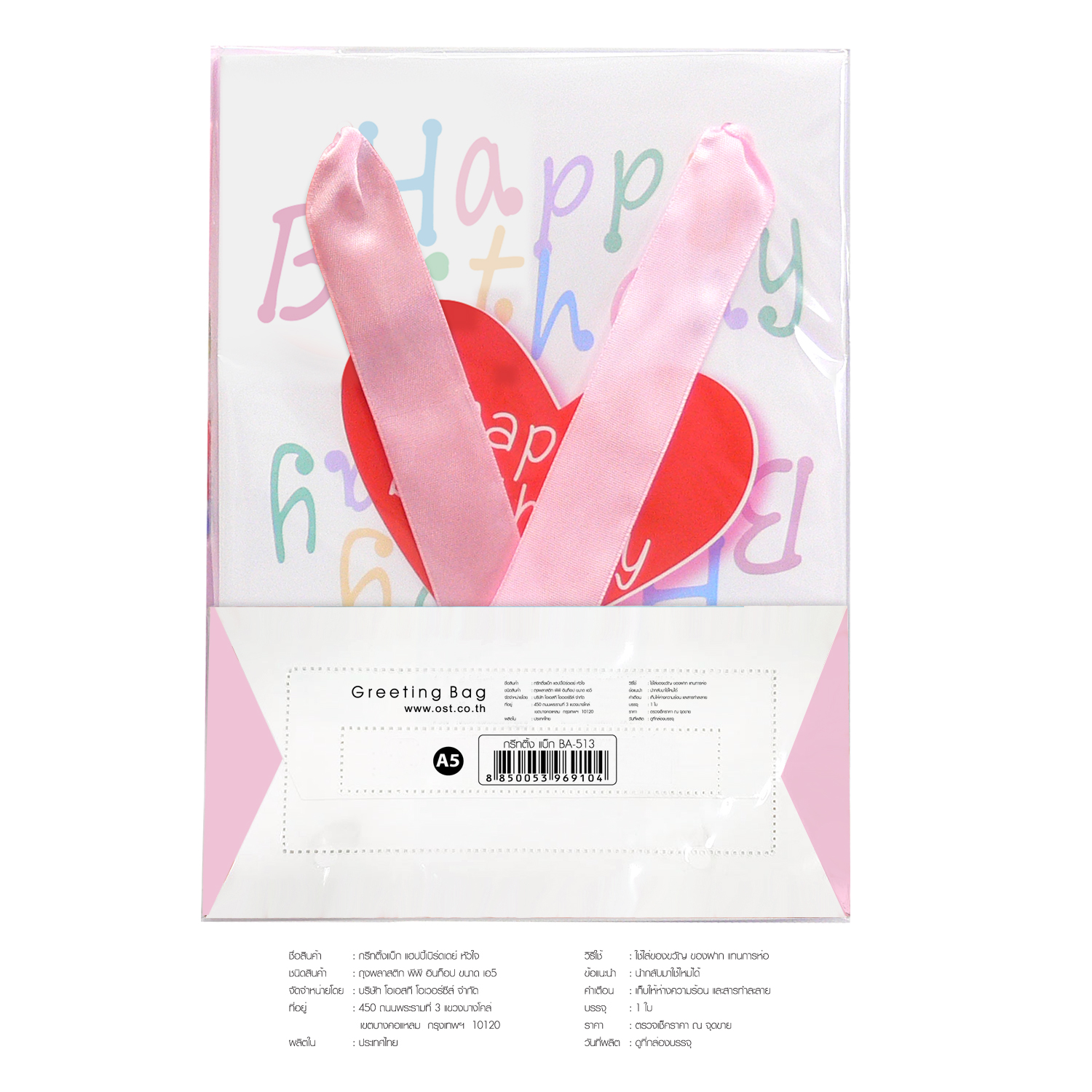 Shopping Bag with ribbon handle Happy Birthday Pattern