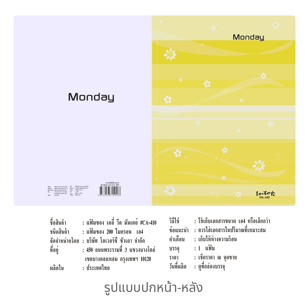 สคบ.แฟ้มแคตตาล็อก A4 20ช่อง ปกลายDaily Week