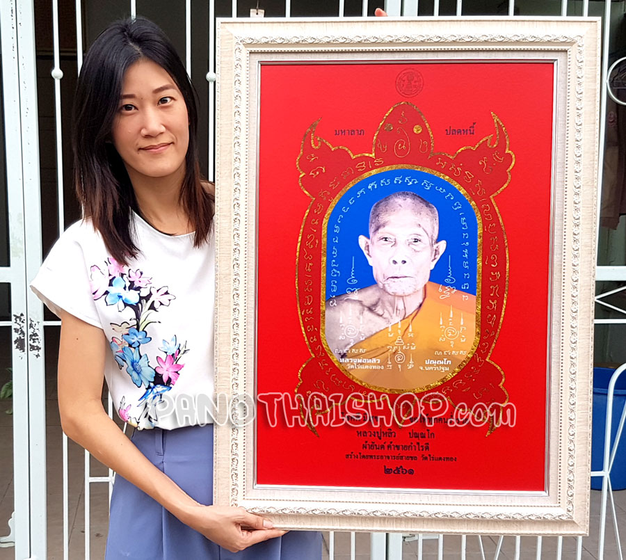 กรอบรูปผ้ายันต์พญาเต่าเรือน ผ้ามันอย่างดีสวยมาก ค้าขาย กำไรดี ปลดหนี้ หลวงปู่หลิว วัดไร่แตงทอง จ.นครปฐม ปี 2561 ขนาดใหญ่ 23 x 31 นิ้ว แท้จากวัด (สีแดง)