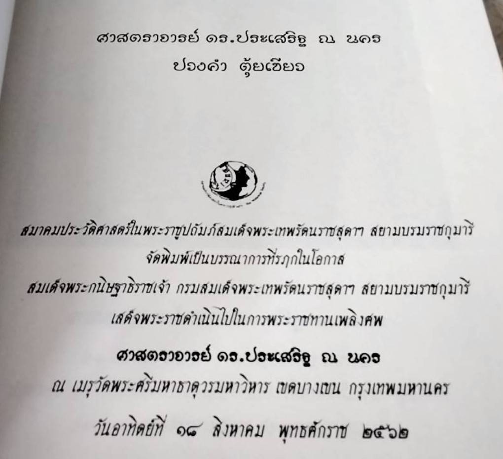 ตำนานมูลศาสนาเชียงใหม่ เชียงตุง