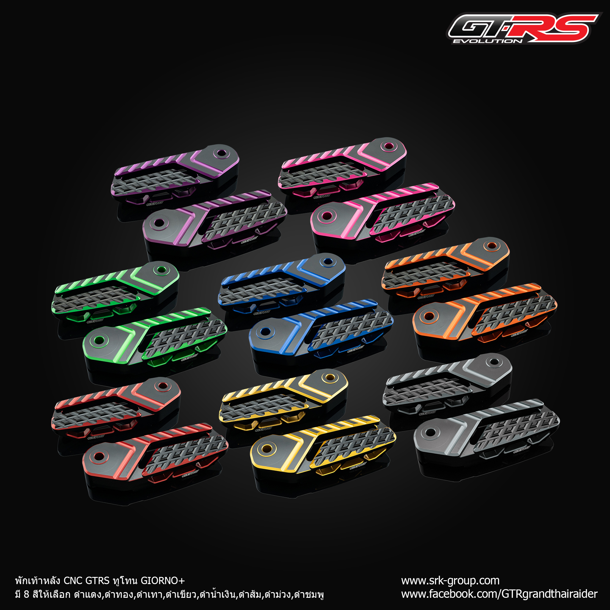 พักเท้าหลัง CNC GTRS ทูโทน GIORNO+ มี8สี ดำแดง ดำทอง ดำเทา ดำเขียว ดำน้ำเงิน ดำส้ม ดำม่วง ดำชมพู ราคา1350