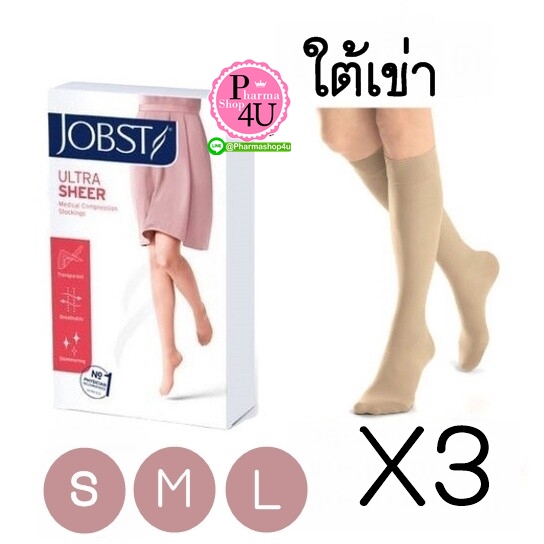 (ซื้อ 3 ราคาพิเศษ) JOBST ULTRA ถุงน่องลดเส้นเลือดขอดระดับใต้เข่า แรงรัด 20-30 ขนาด S
