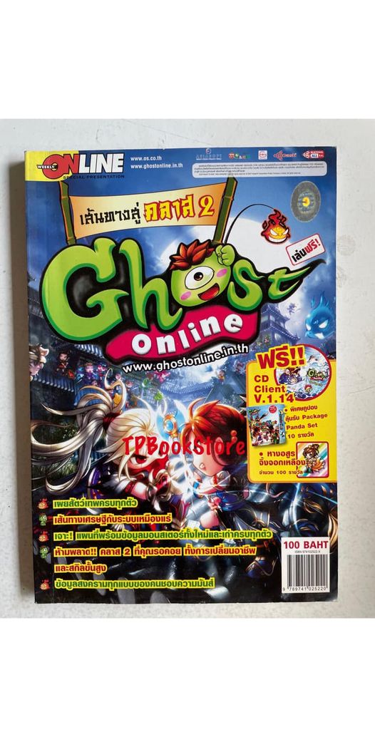 Ghost Online เส้นทางสู่คลาส 2 คู่มือเกม