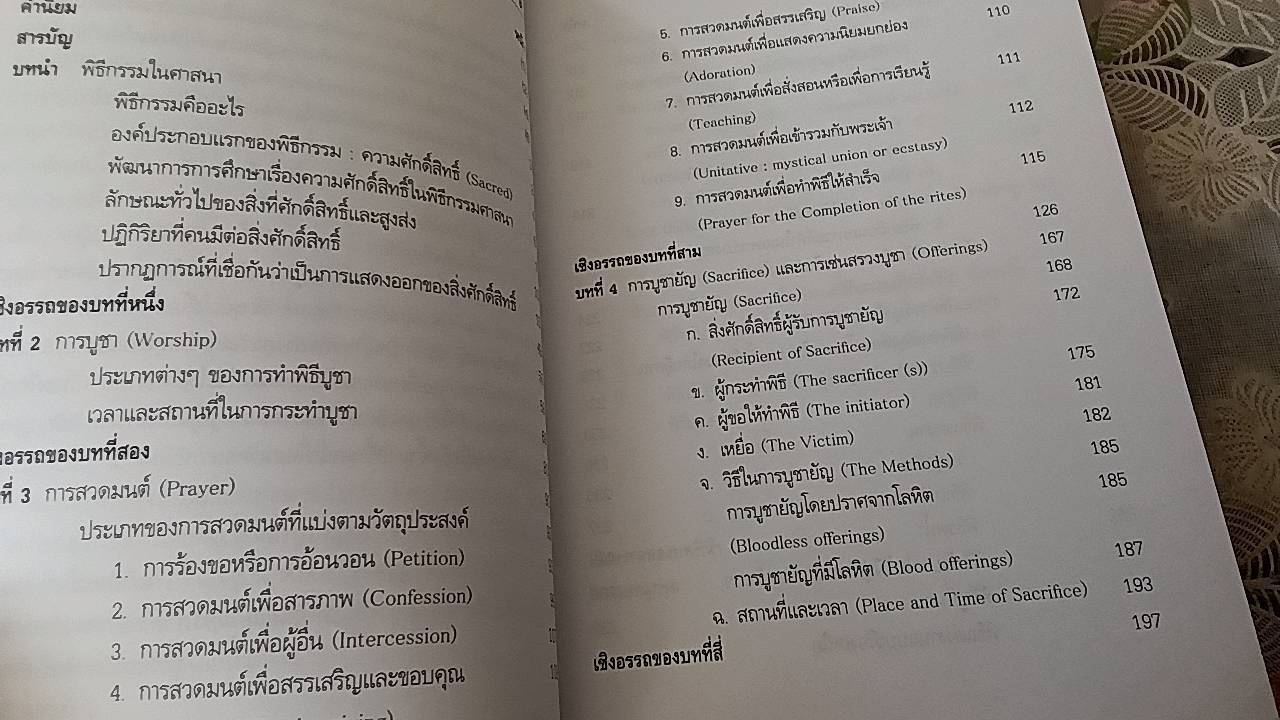 พิธีกรรรมในศาสนา ( 1 ชุด 2 เล่ม)