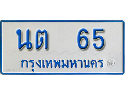 ป้ายผลรวมดี 19,ทะเบียนรถตู้ 65,ทะเบียนรถตู้มงคล – นต 65 ทะเบียนรถตู้เลขประมูล จากกรมขนส่ง