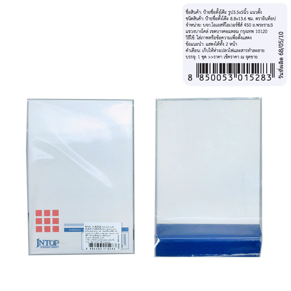 สคบ.ป้ายตั้งโต๊ะ PVC No.528 8.8x13.7 ซม.