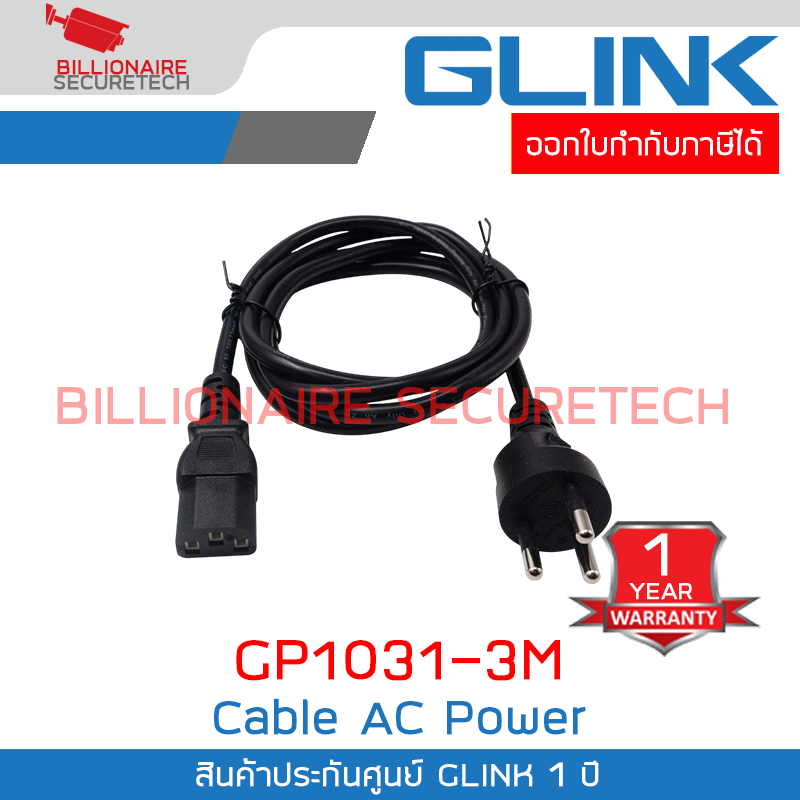 GLINK GP1031-3M : AC Power 3 PIN TIS 10A 250V ความยาว 3M. BY BILLIONAIRE SECURETECH GLINK GP1031-3M