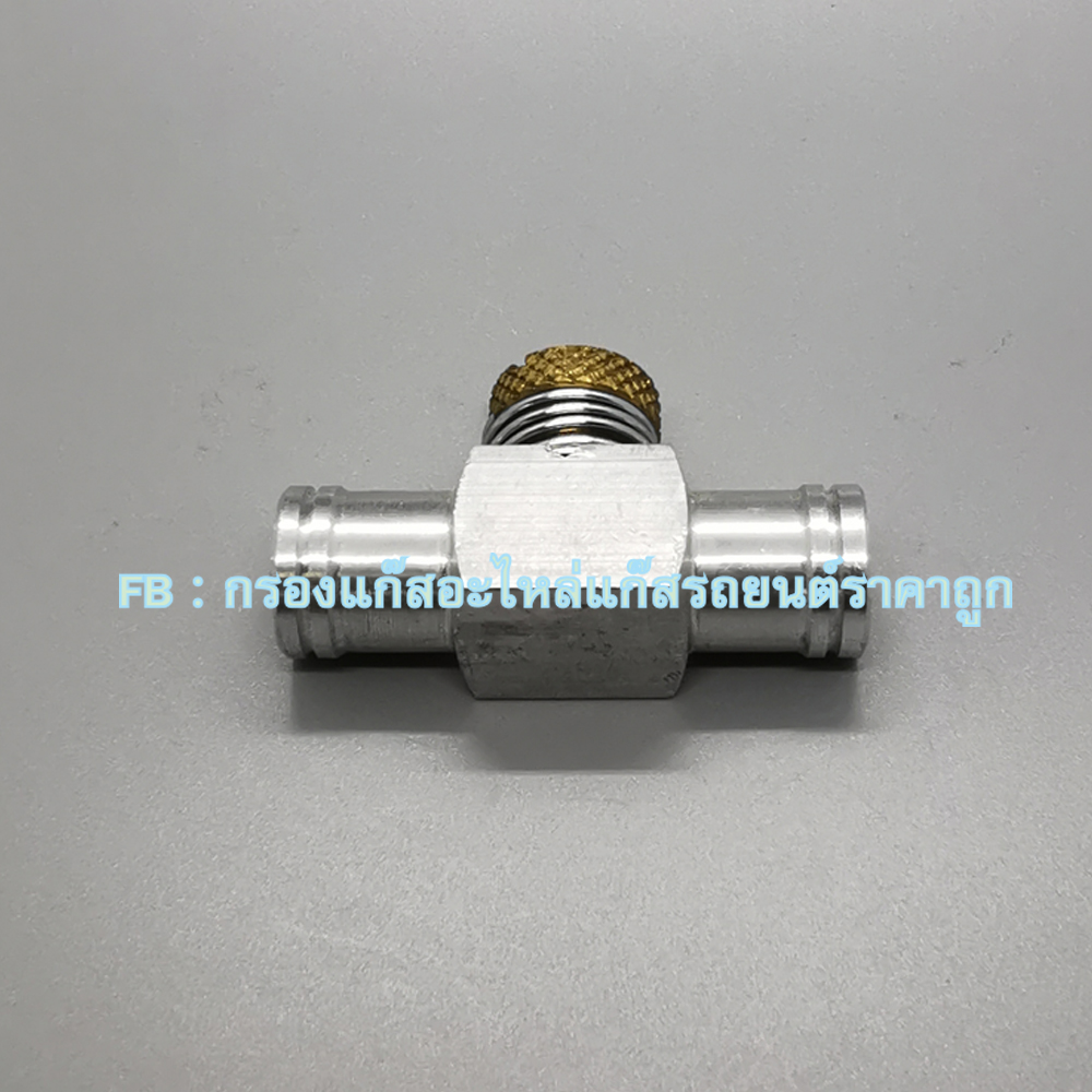 พาวเวอร์วาล์ว - Power Valve - วาล์วปรับกลางสายมิเนียม สำหรับระบบดูด