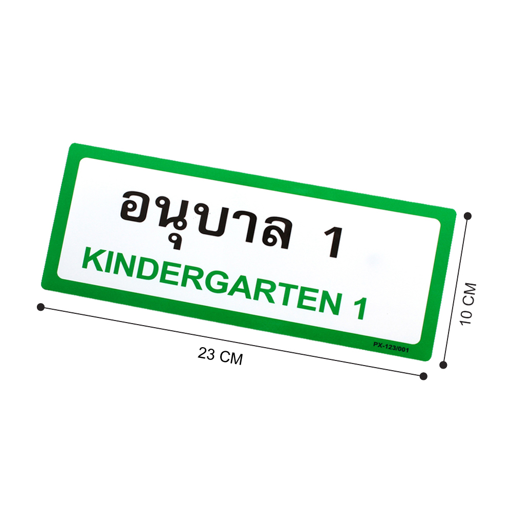 ขนาดป้ายพลาสติก ป้ายชั้นเรียน 2ภาษา 10x23ซม. PX-123