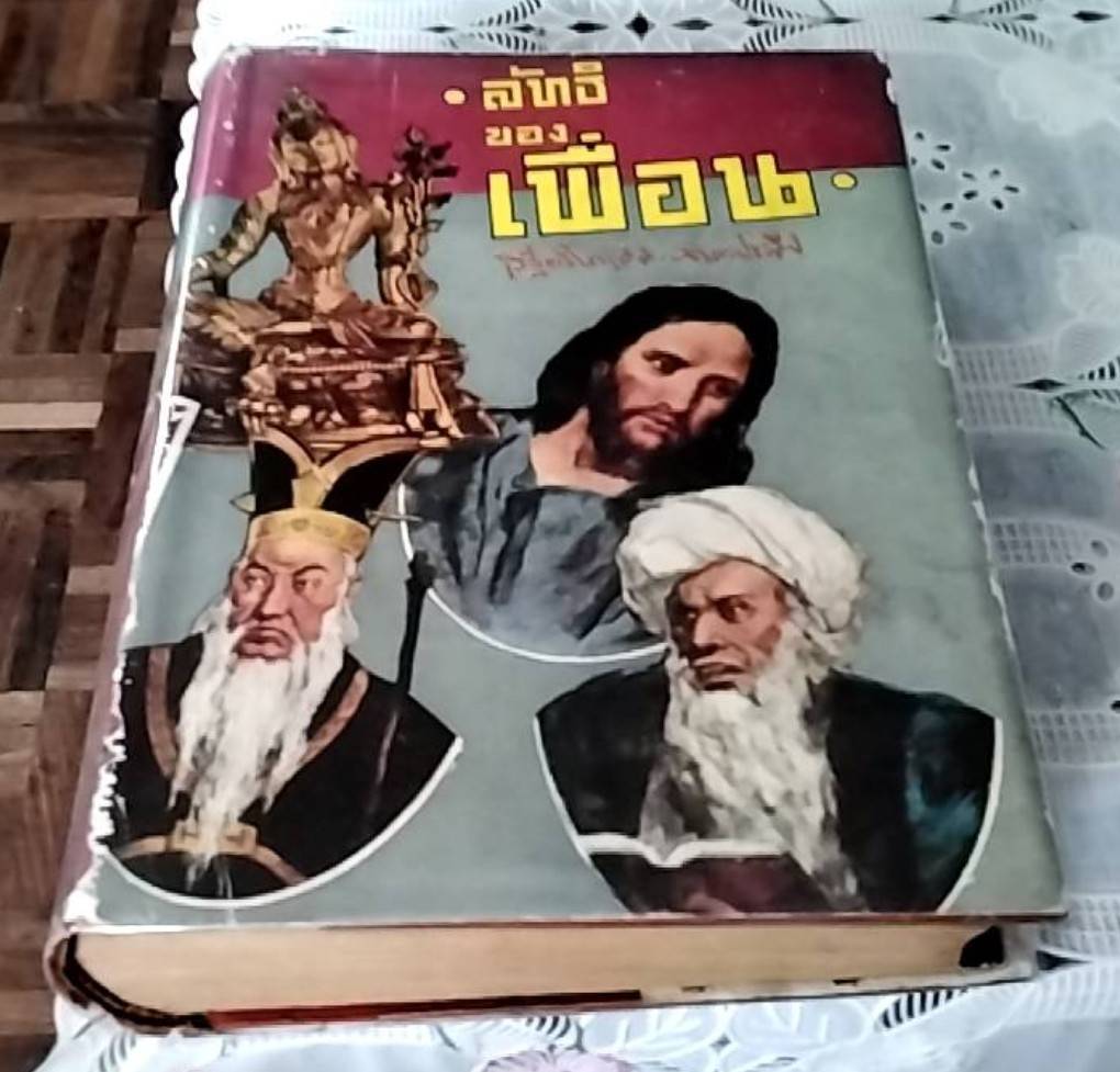 ลัทธิของเพื่อน