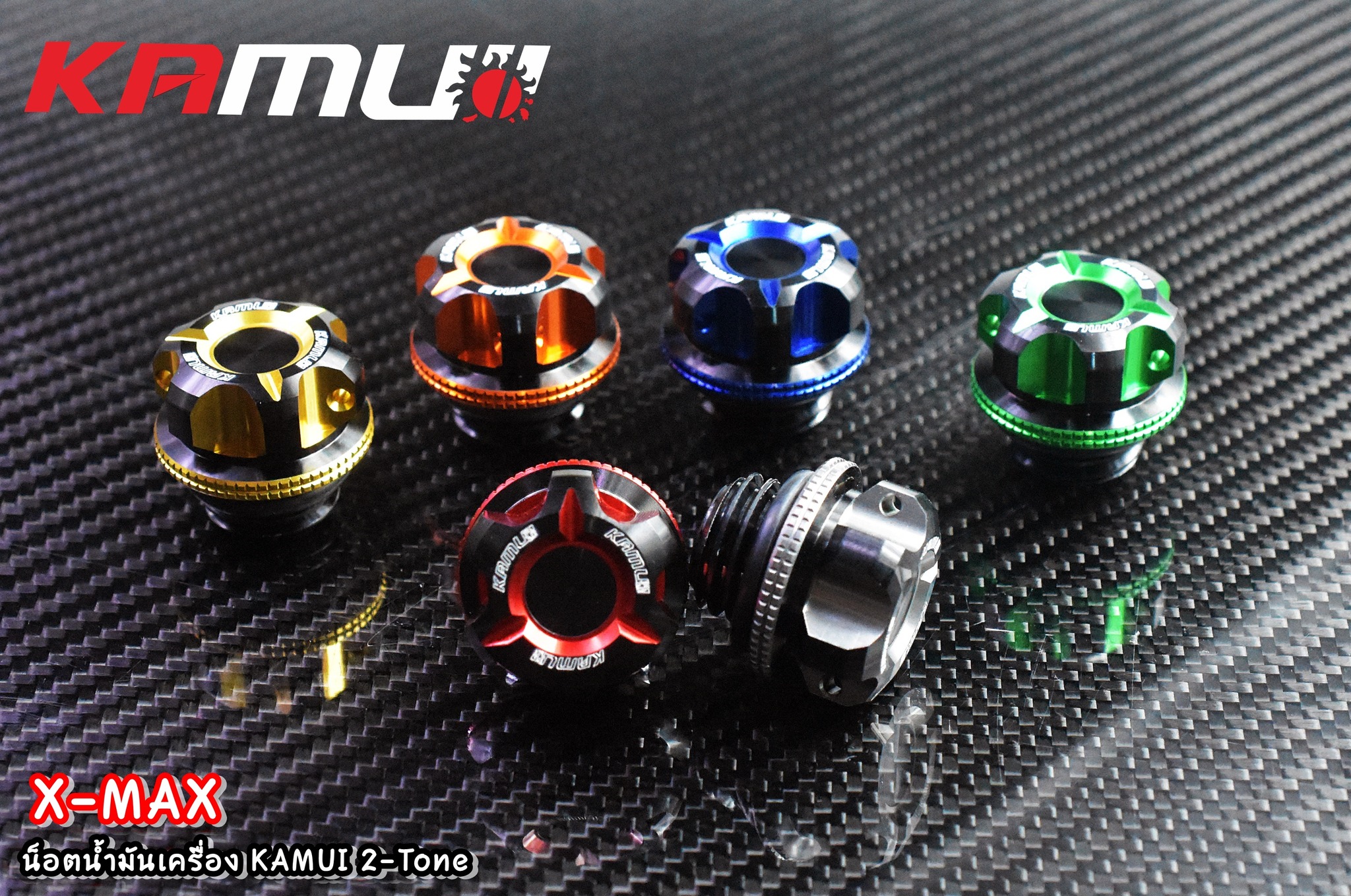 น้อตน้ำมันXmax KAMUI 2-Tone ราคาชิ้นละ 550 บาท - งานตรงรุ่น ไม่ต้องแปลงรถ - งานไทยแท้ เกรดพรีเมี่ยม - ผลิตจากวัตถุดิบคุณภาพสูงด้วยเครื่องจักรที่ทันสมัย - ด้วยกรรมวิธี 3D ทำให้ชิ้นงานมีความละเอียดสวยงาม - มีความสวยงาม แข็งแรง ทนทาน
